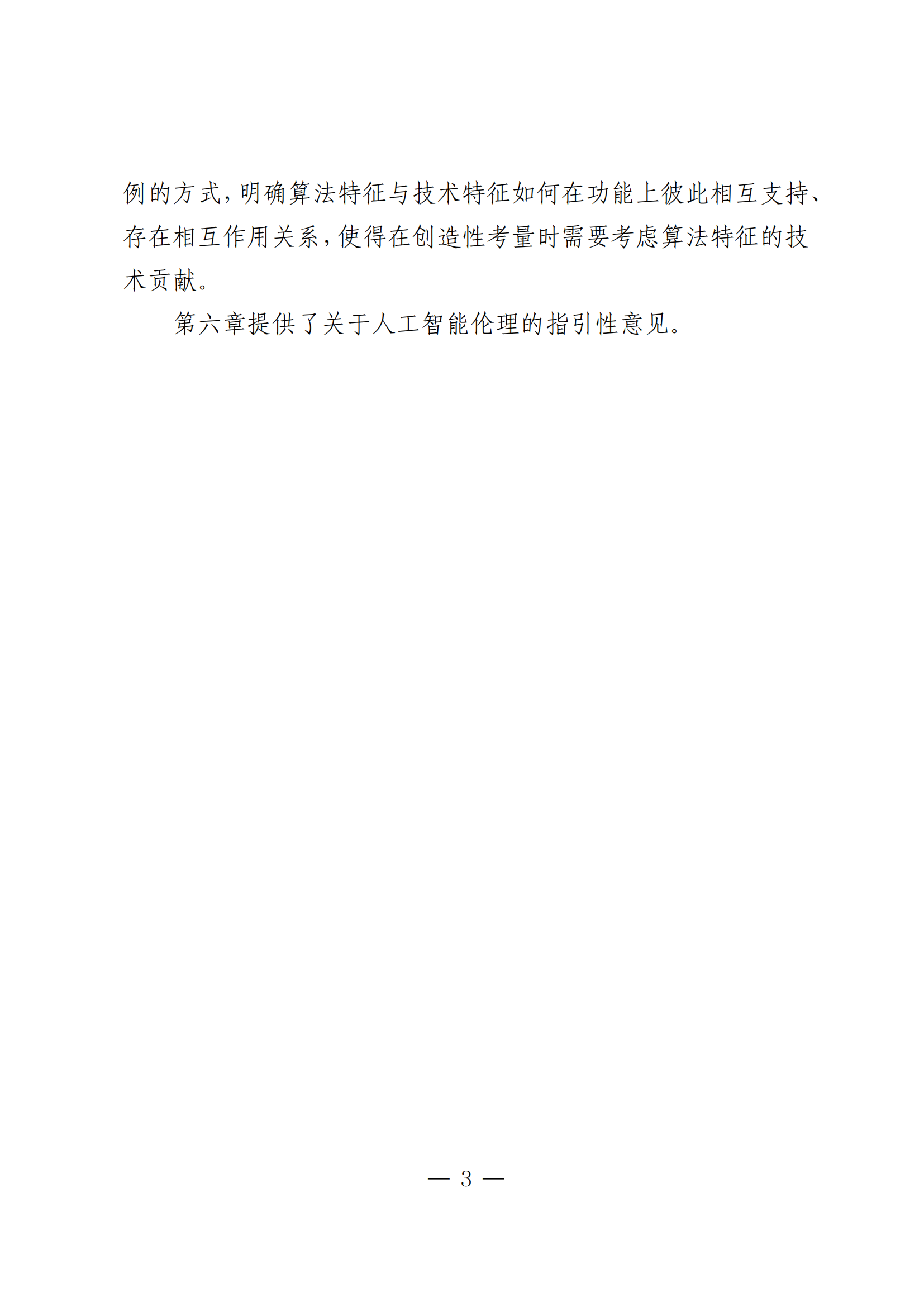 事關人工智能領域專利申請｜《人工智能相關發明專利申請指引（征求意見稿）》全文發布！