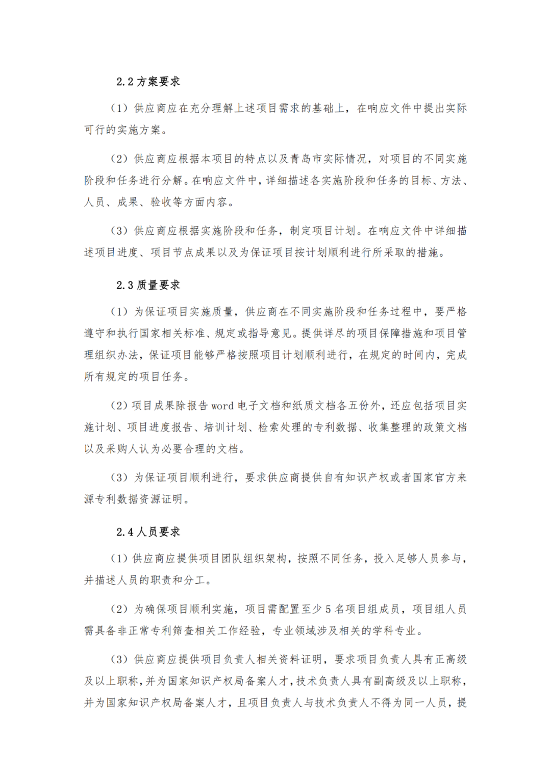60萬！某知識產權保護中心采購非正常專利法律篩查服務｜附公告