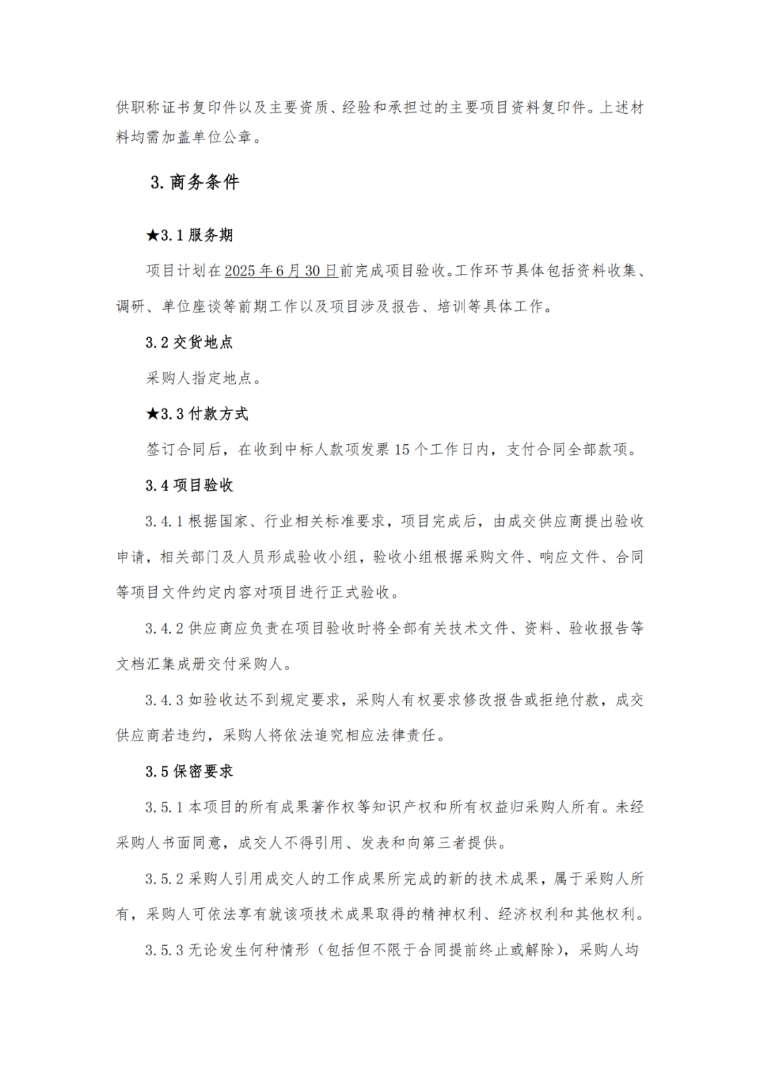 60萬！某知識產權保護中心采購非正常專利法律篩查服務｜附公告