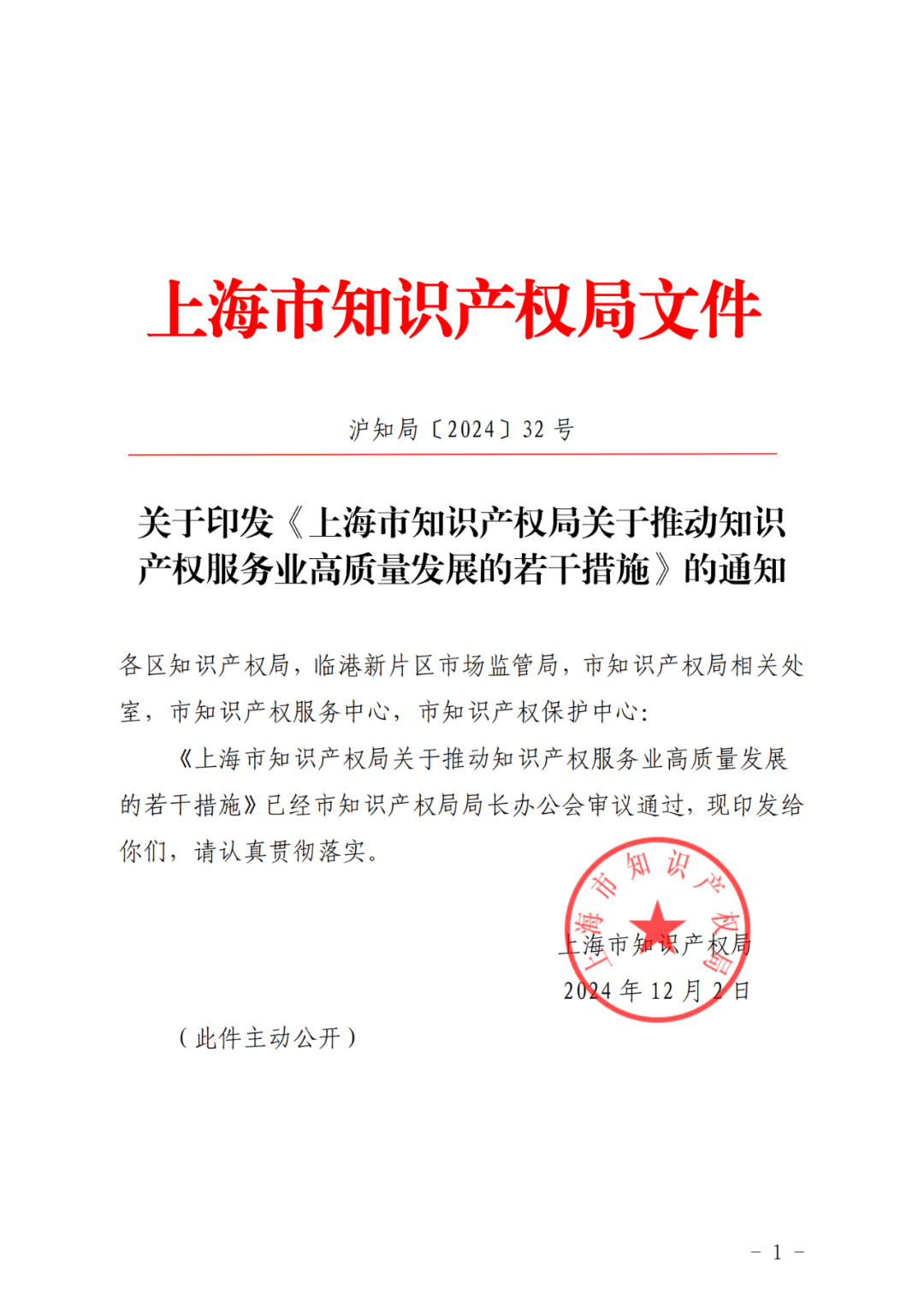 推動專利代理師考試分專業科目考試試點，鼓勵對專利代理師、知識產權師職稱給予政策支持