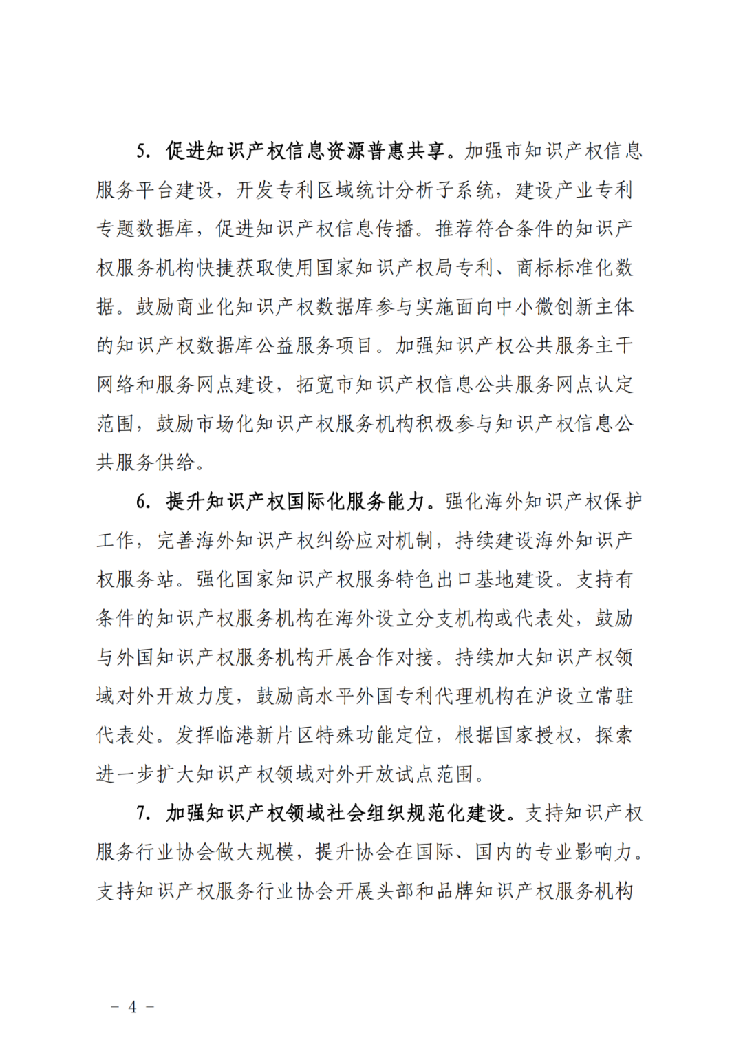 推動專利代理師考試分專業科目考試試點，鼓勵對專利代理師、知識產權師職稱給予政策支持
