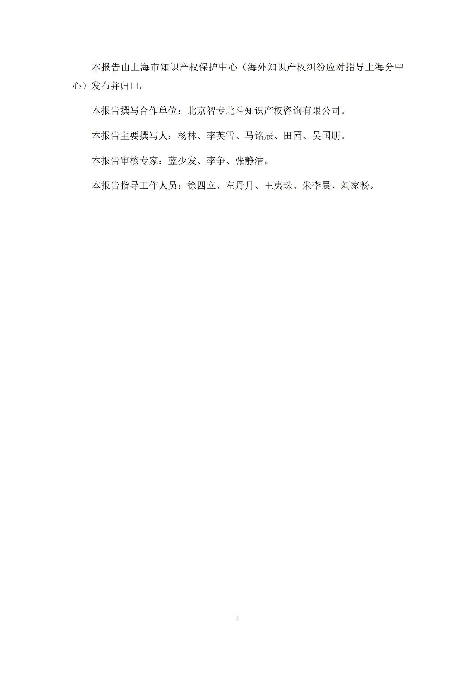 《太陽能電池片產業海外專利預警分析報告》全文發布！