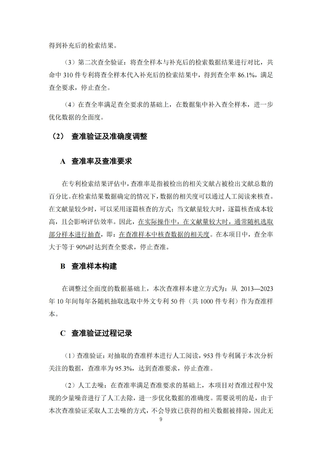 《太陽能電池片產業海外專利預警分析報告》全文發布！
