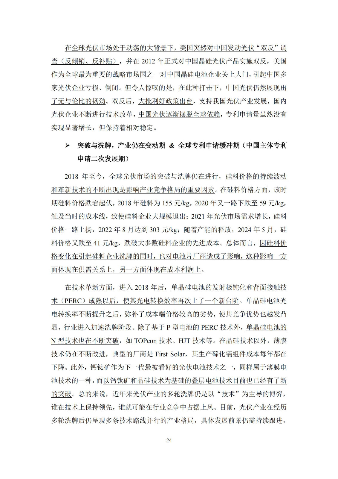 《太陽能電池片產業海外專利預警分析報告》全文發布！