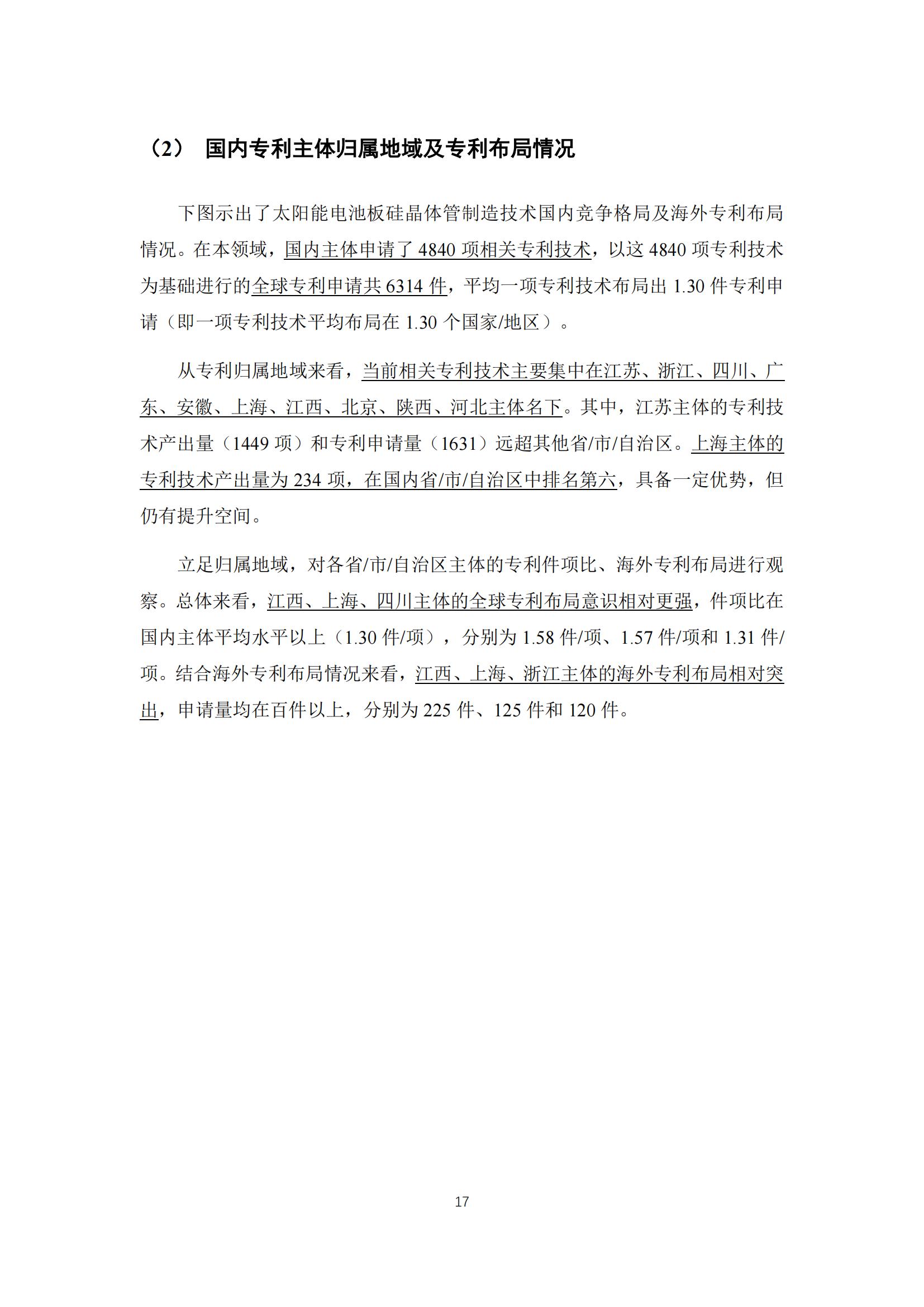 《太陽能電池片產業海外專利預警分析報告》全文發布！