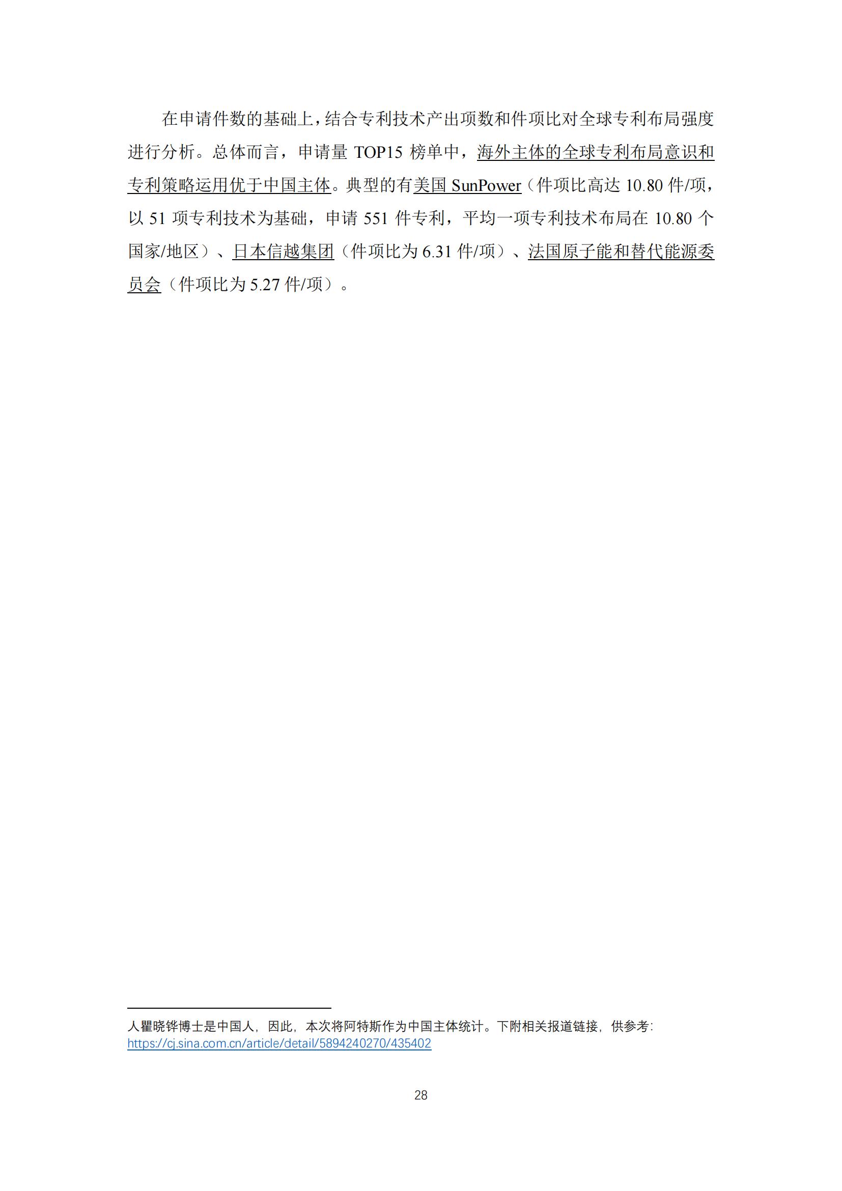 《太陽能電池片產業海外專利預警分析報告》全文發布！