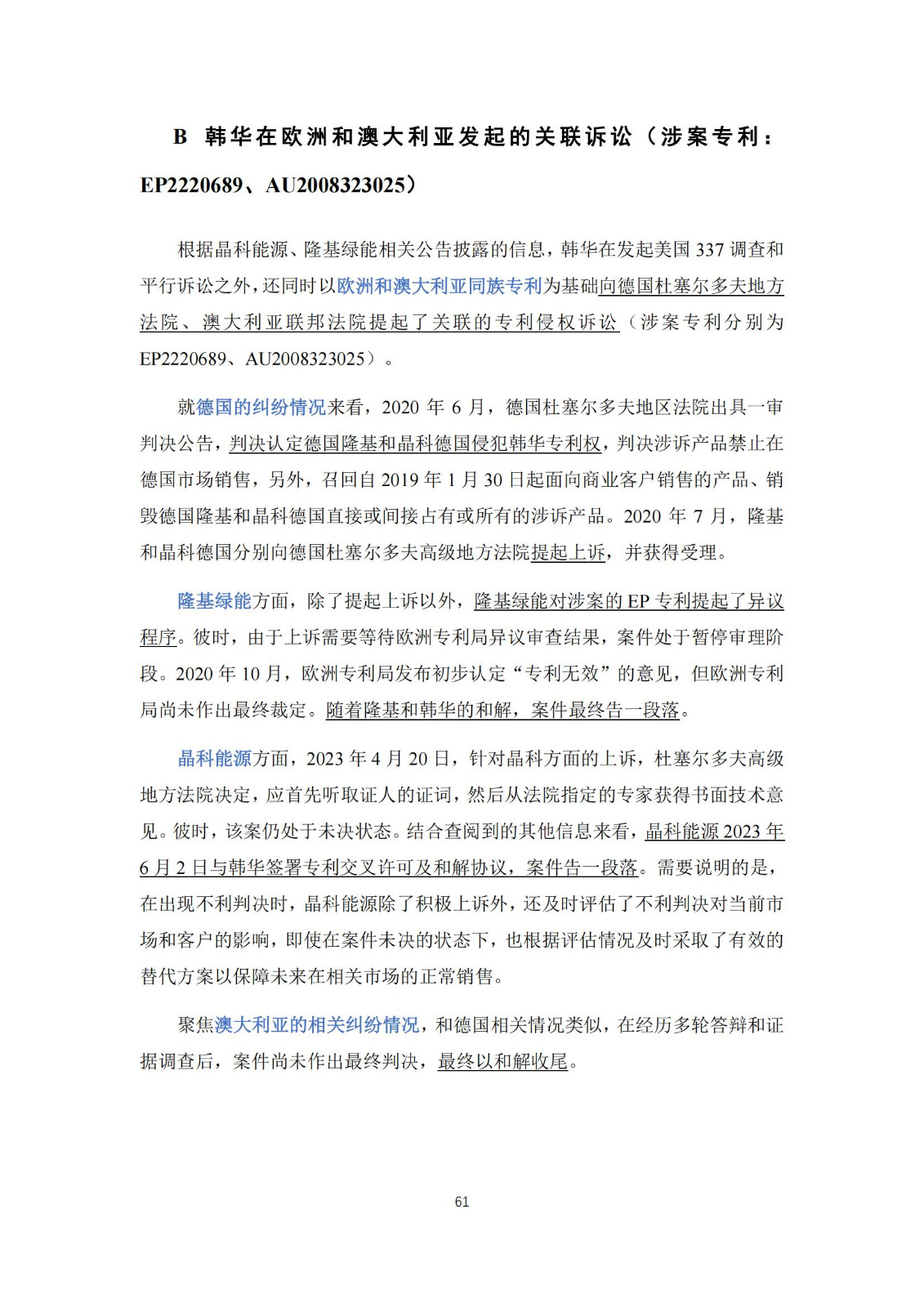 《太陽能電池片產業海外專利預警分析報告》全文發布！