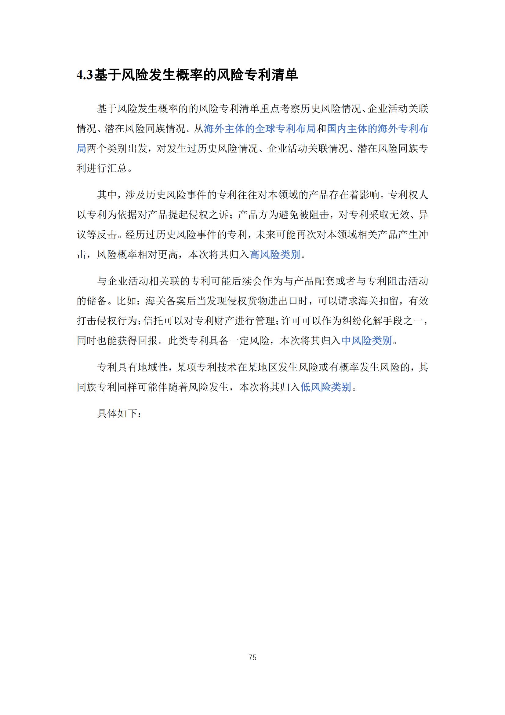 《太陽能電池片產業海外專利預警分析報告》全文發布！
