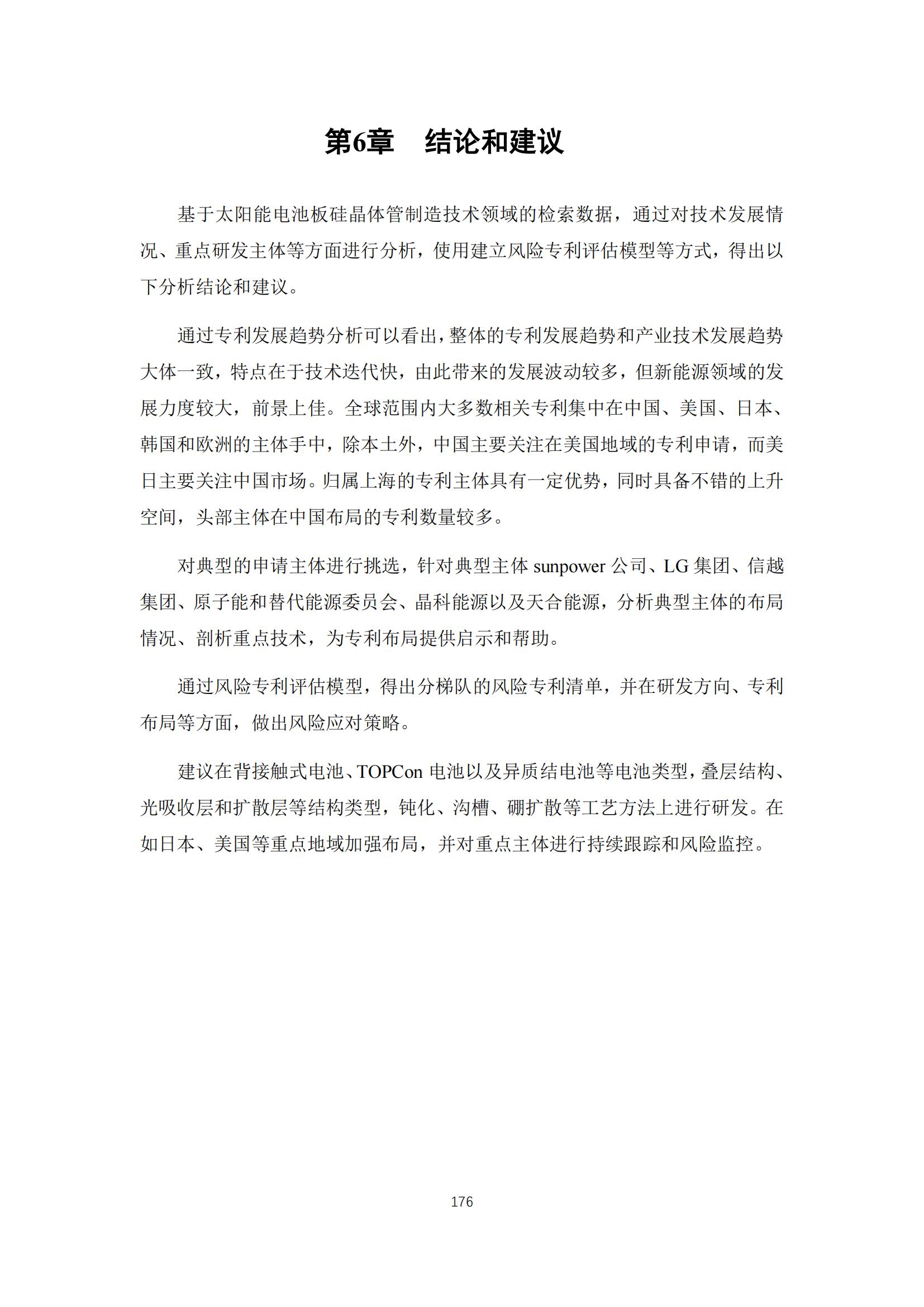 《太陽能電池片產業海外專利預警分析報告》全文發布！