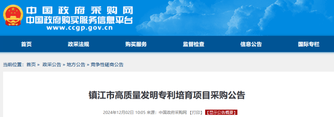 高質量發明專利最高限價4000元/件｜某市100萬采購高質量發明專利培育服務