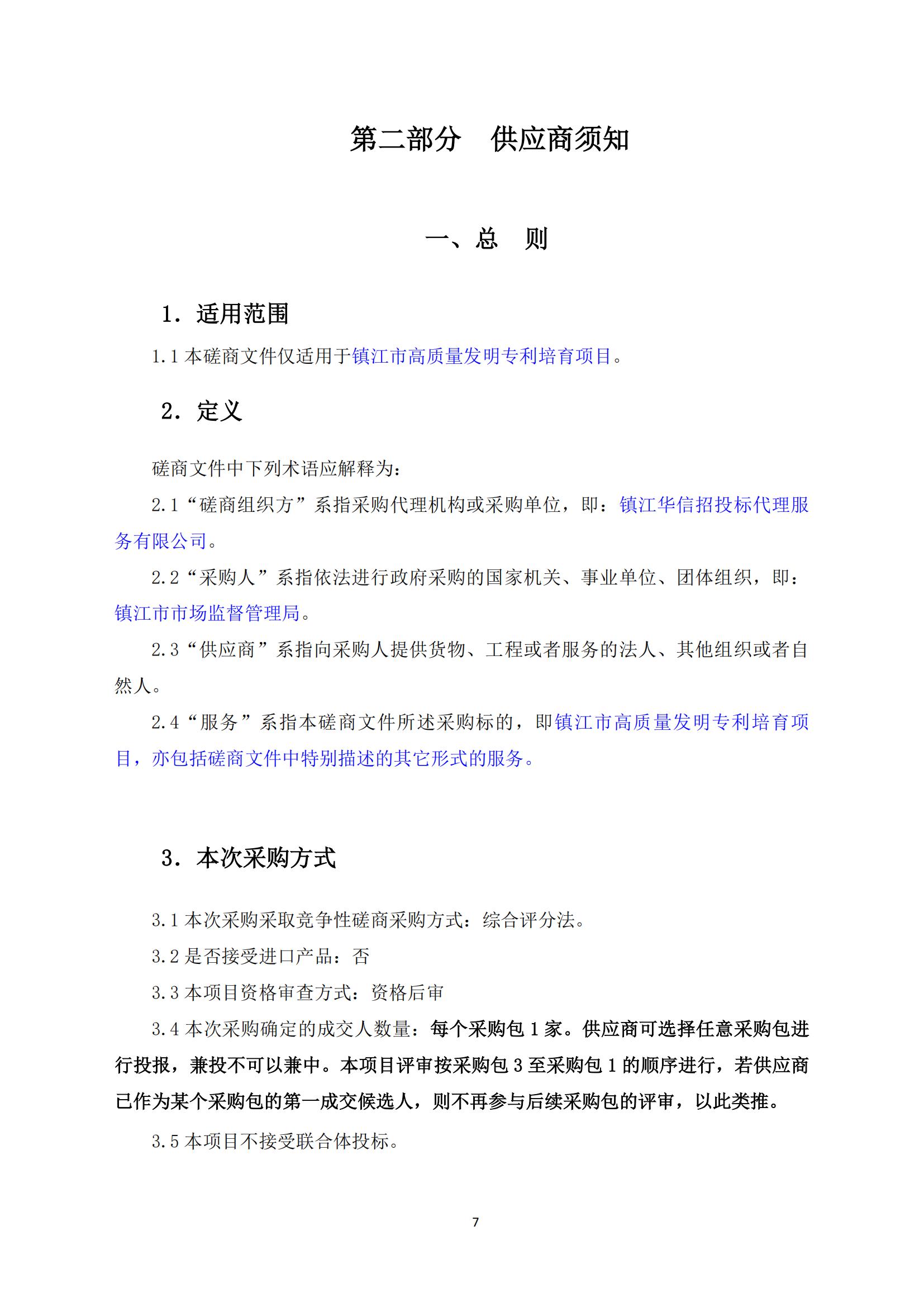 高質量發明專利最高限價4000元/件｜某市100萬采購高質量發明專利培育服務