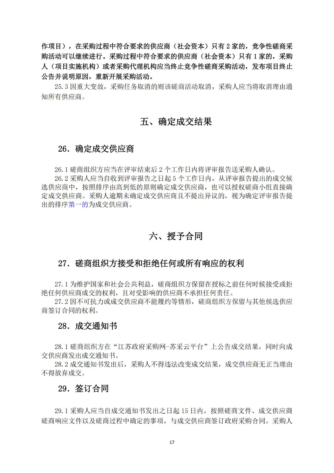 高質量發明專利最高限價4000元/件｜某市100萬采購高質量發明專利培育服務