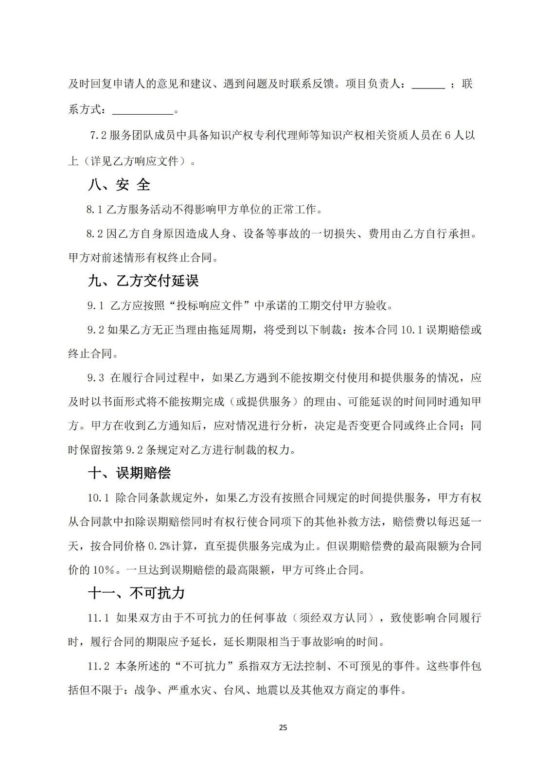 高質量發明專利最高限價4000元/件｜某市100萬采購高質量發明專利培育服務