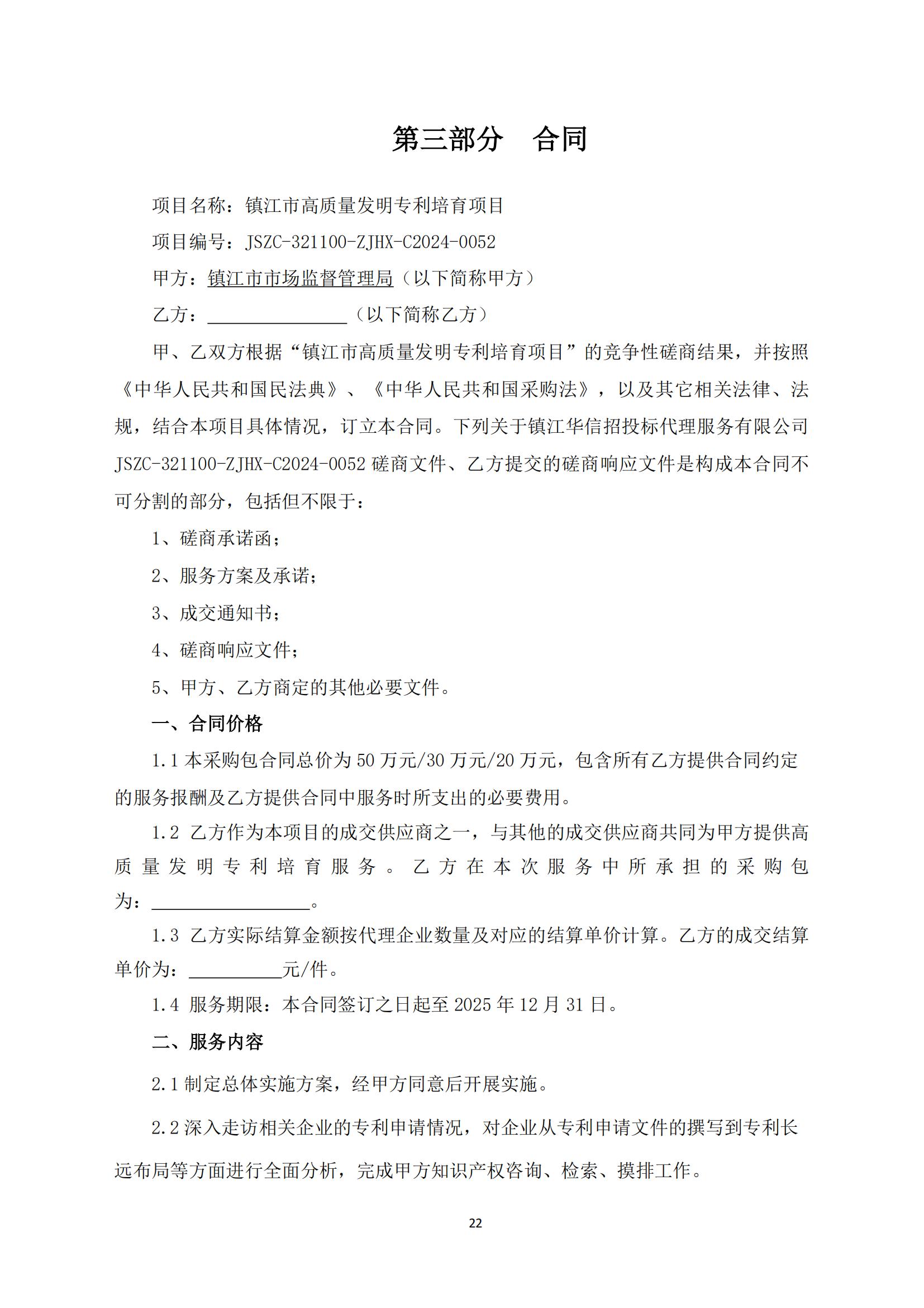高質量發明專利最高限價4000元/件｜某市100萬采購高質量發明專利培育服務