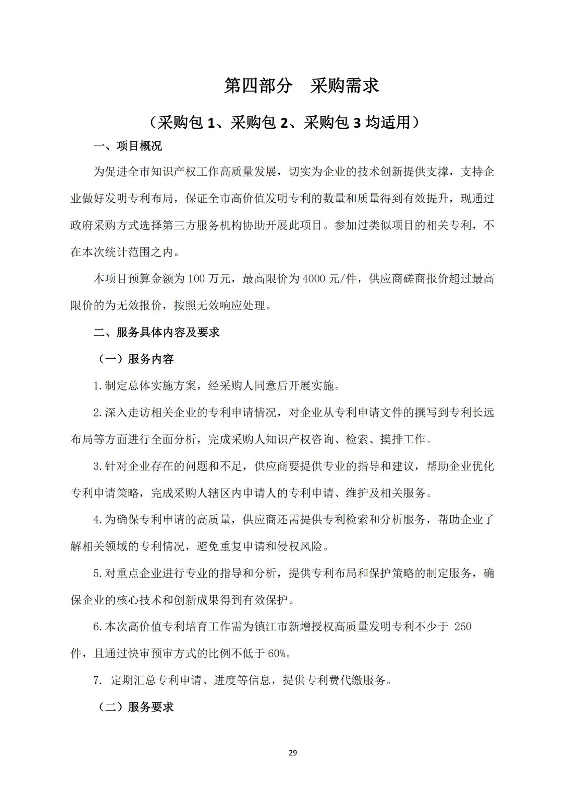 高質量發明專利最高限價4000元/件｜某市100萬采購高質量發明專利培育服務