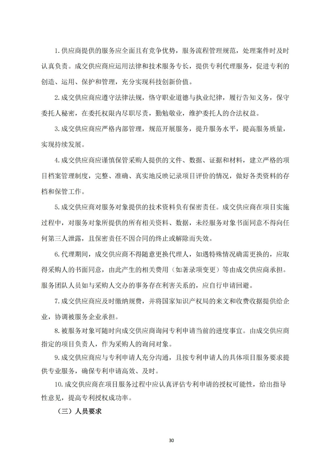 高質量發明專利最高限價4000元/件｜某市100萬采購高質量發明專利培育服務