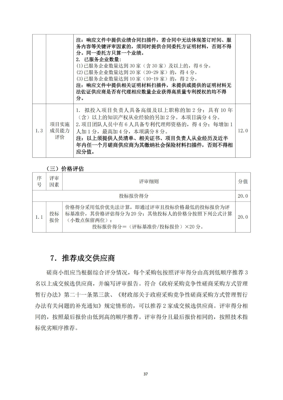高質量發明專利最高限價4000元/件｜某市100萬采購高質量發明專利培育服務
