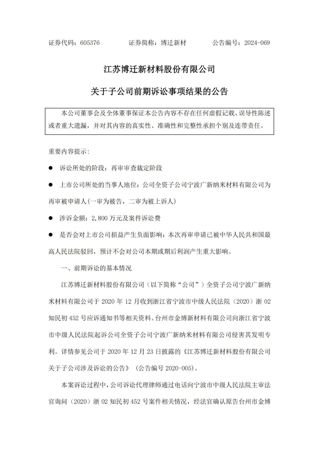 索賠2800萬！最高院駁回這起專利訴訟再審申請