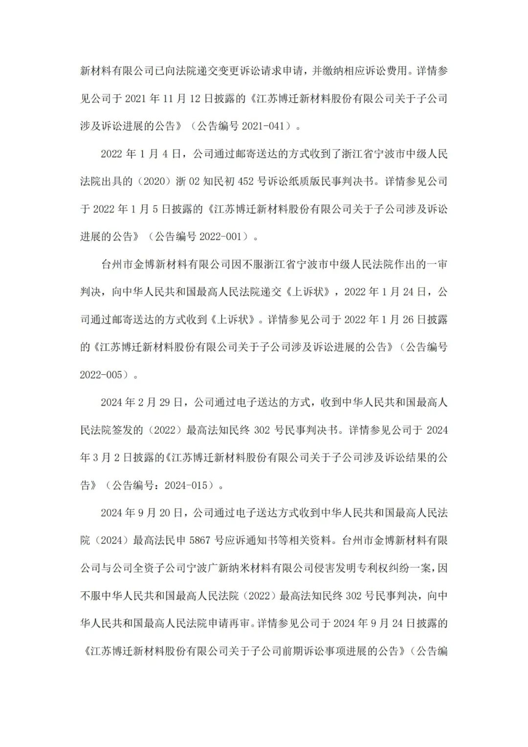 索賠2800萬！最高院駁回這起專利訴訟再審申請