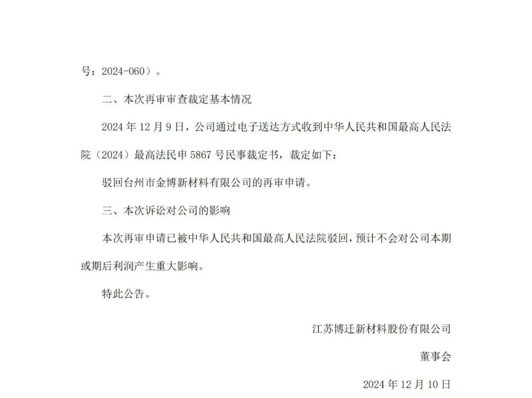 索賠2800萬！最高院駁回這起專利訴訟再審申請