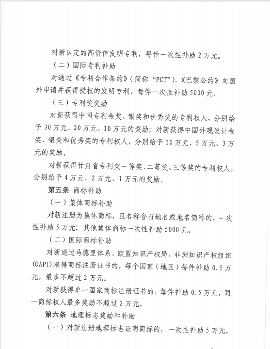 中國專利金獎獎勵30萬元！《隴南市知識產權保護獎勵補助辦法》來啦