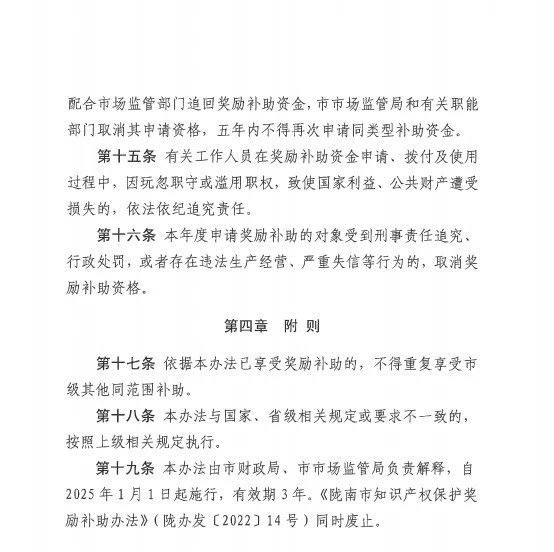 中國專利金獎獎勵30萬元！《隴南市知識產權保護獎勵補助辦法》來啦