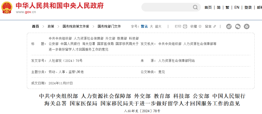 十部門：支持留學回國人才以擁有的專利、專有技術等知識產權質押融資，回國創業！