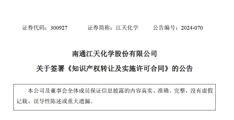 1260萬元！江天化學收購日本SDP高吸水性樹脂產品相關知識產權