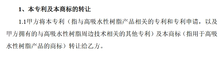 1260萬元！江天化學收購日本SDP高吸水性樹脂產品相關知識產權