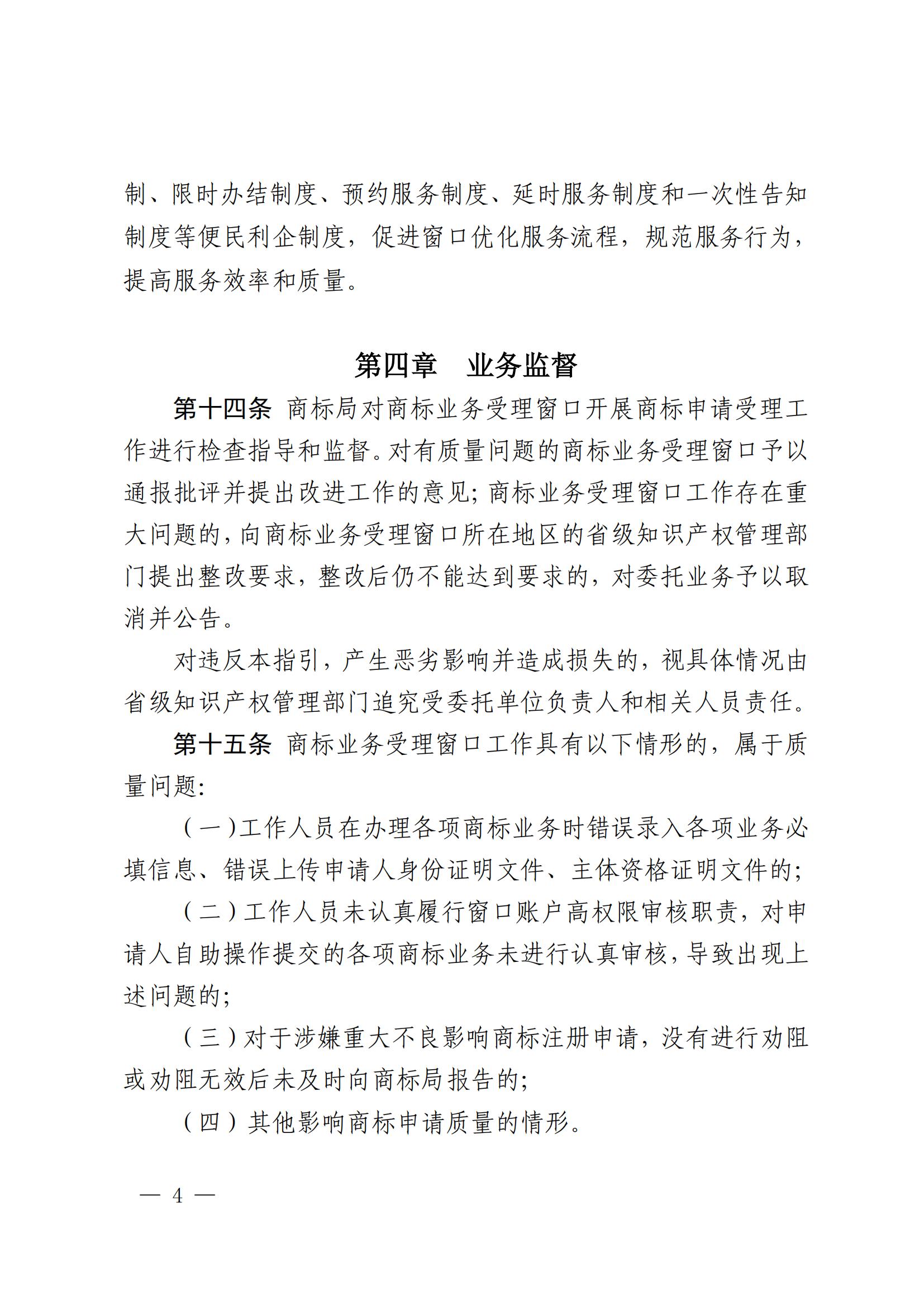 國知局：《商標業務受理窗口運行管理工作指引》全文印發！
