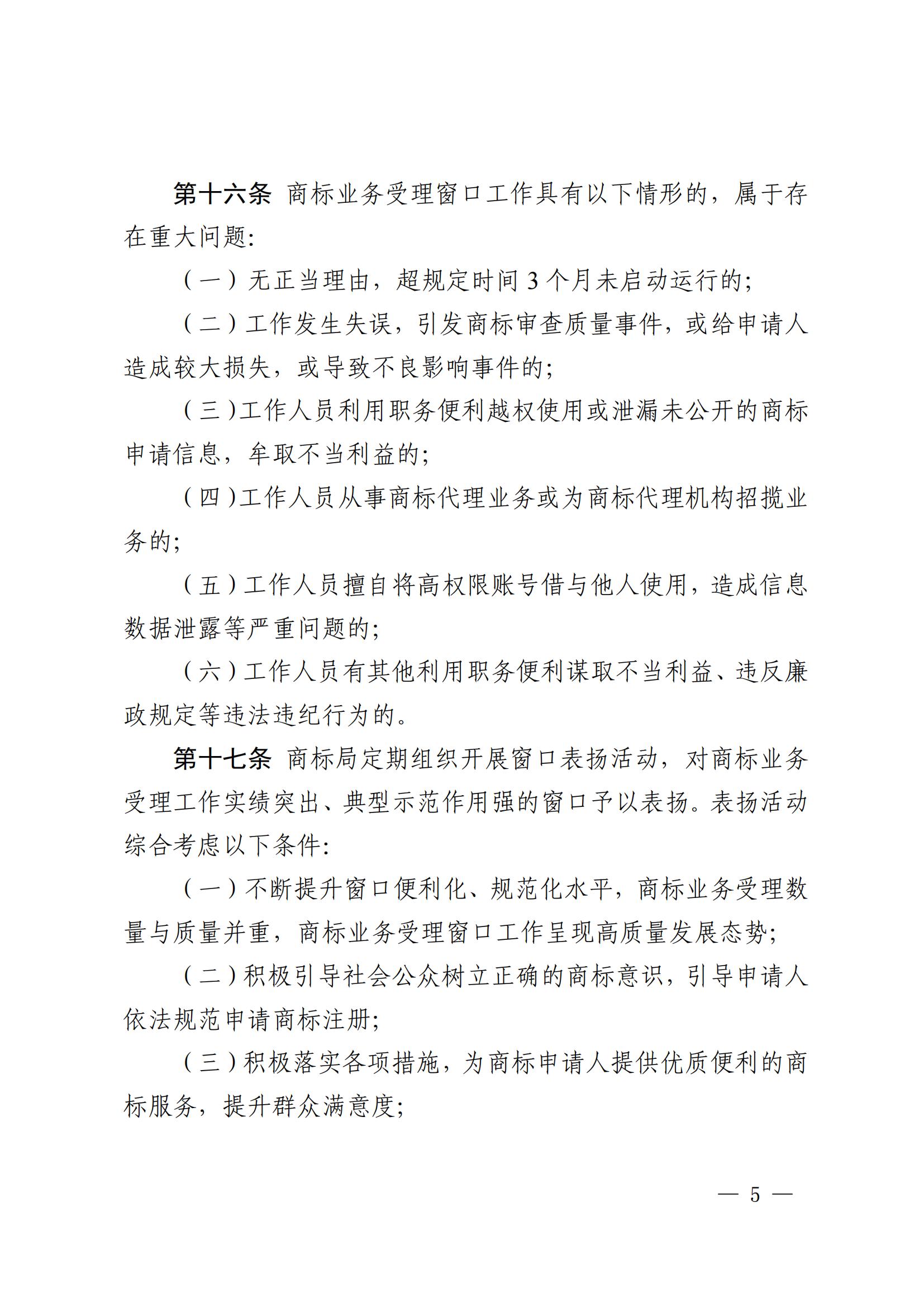 國知局：《商標業務受理窗口運行管理工作指引》全文印發！