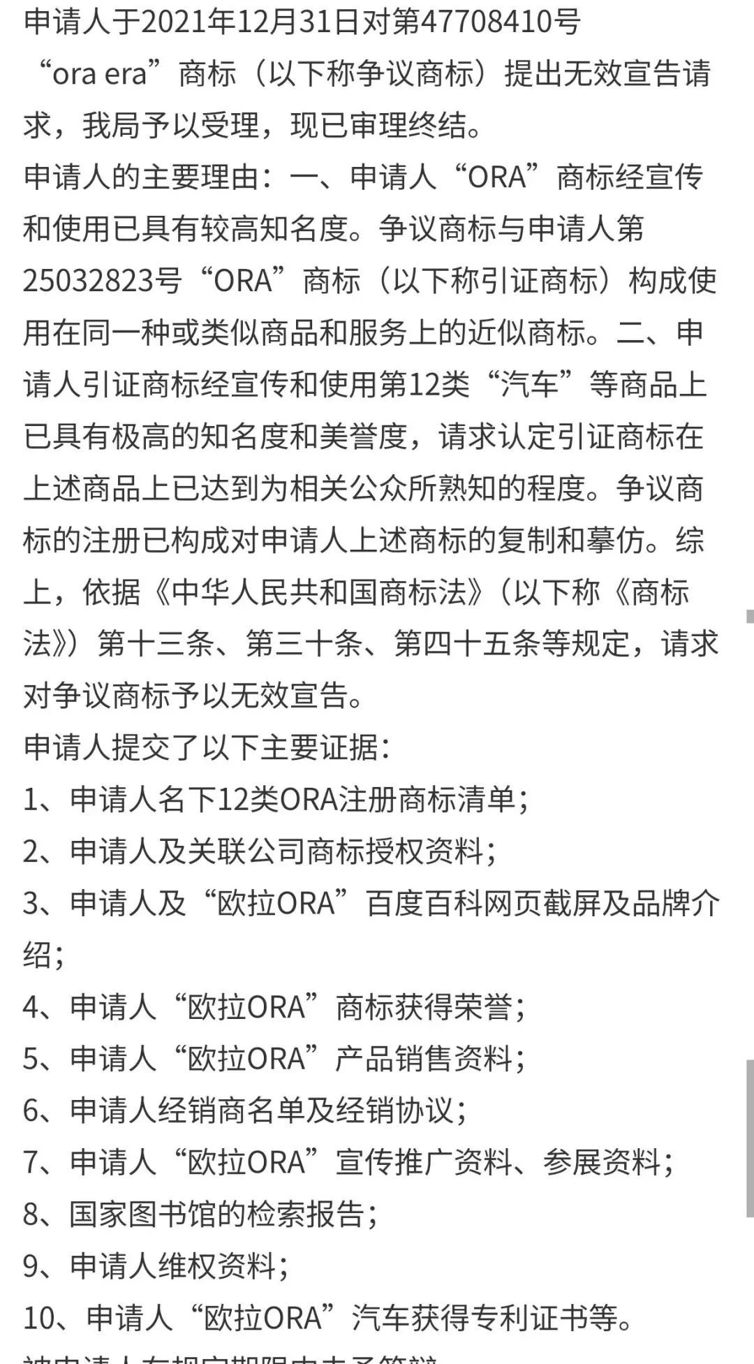 #晨報#長城汽車就商標侵權起訴一輕奢包品；2025年1月2日起！新加坡知識產權局推出商標爭議解決“加快通道”試點計劃