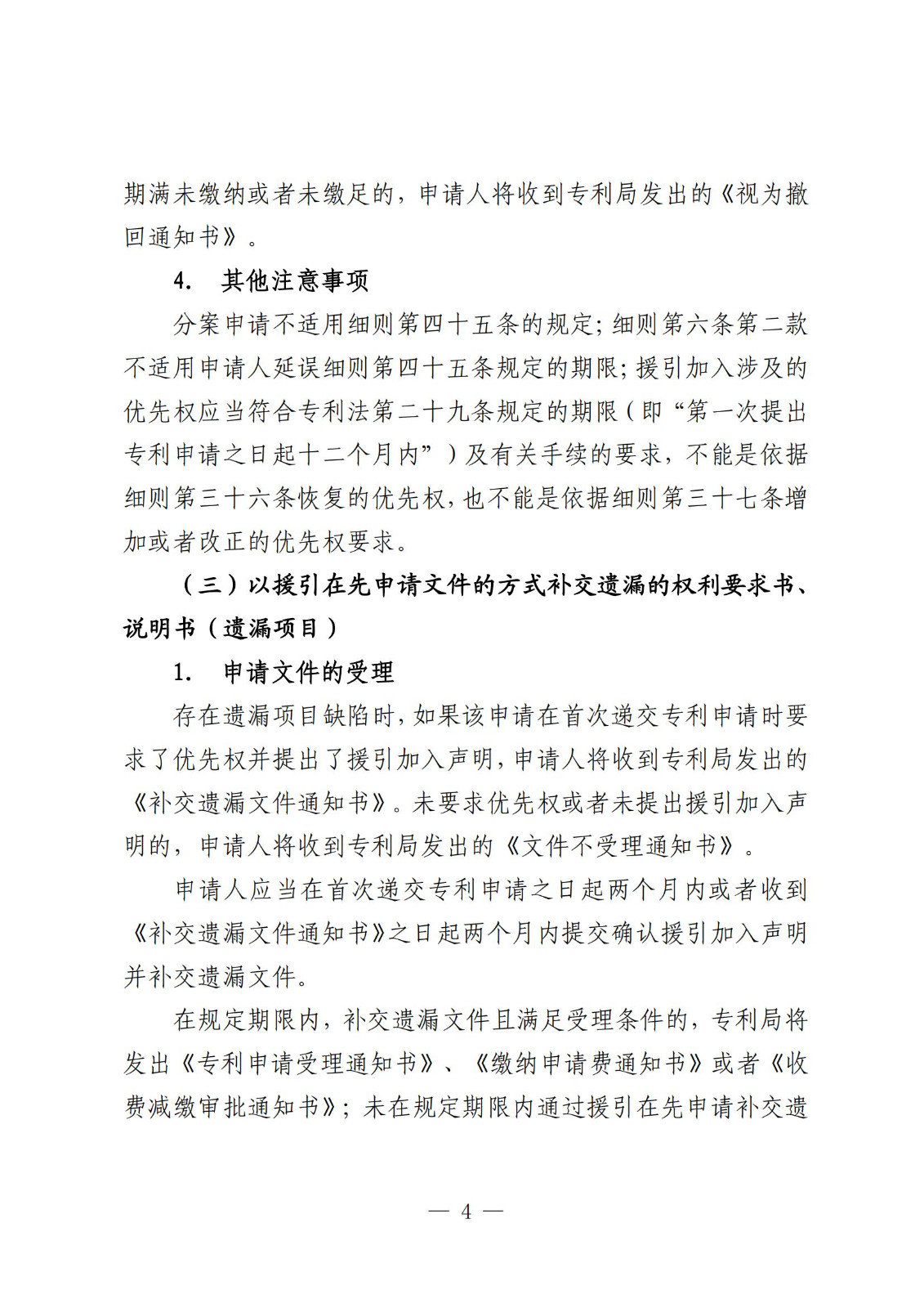 國知局：《關于發明或者實用新型專利申請適用援引加入的指引》全文發布
