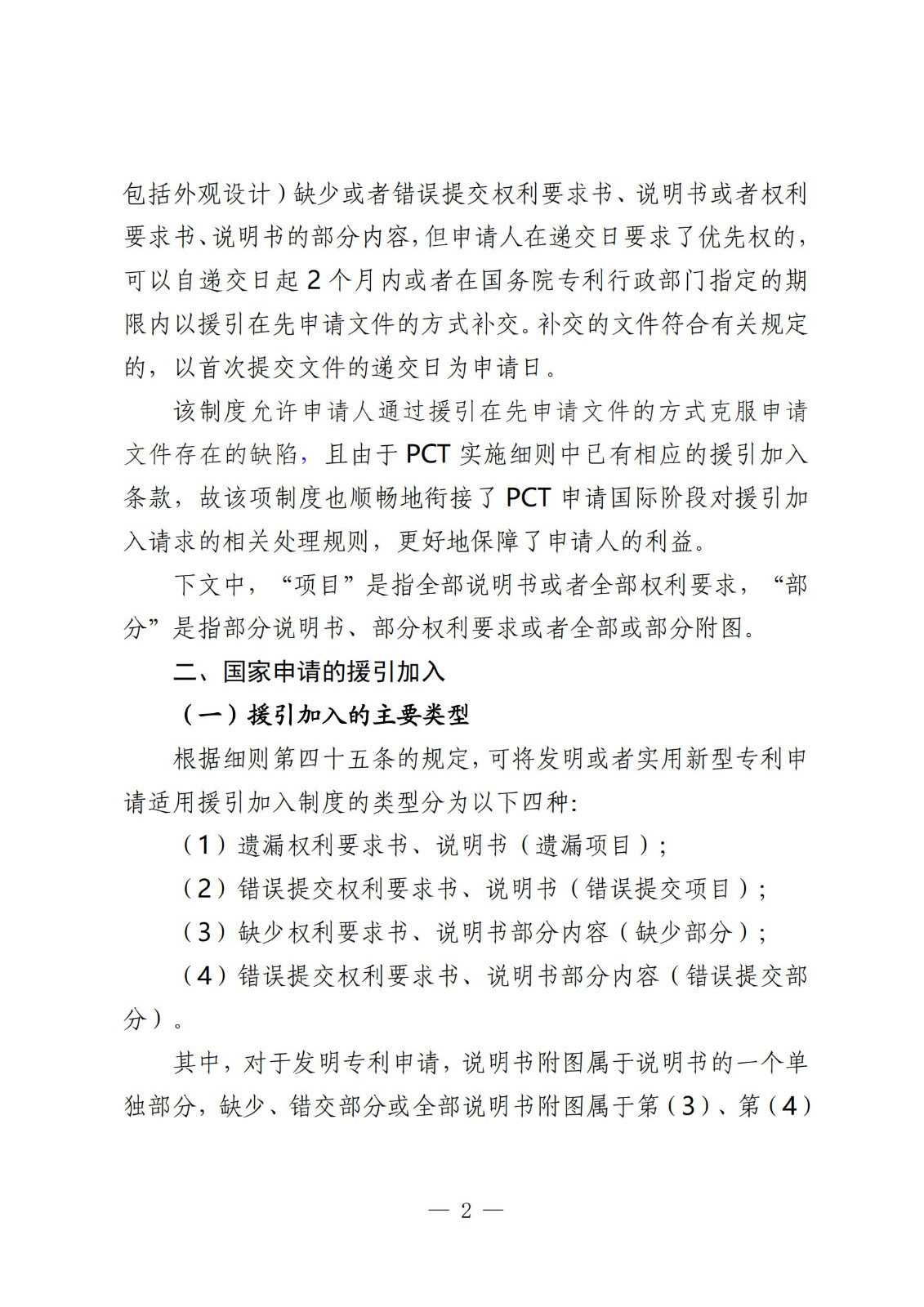國知局：《關于發明或者實用新型專利申請適用援引加入的指引》全文發布