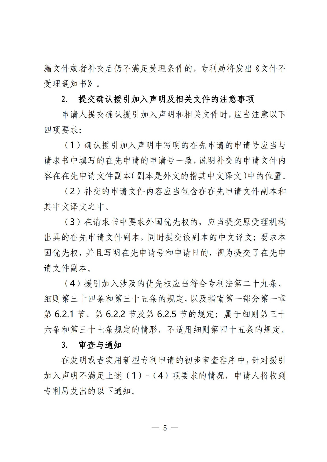 國知局：《關于發明或者實用新型專利申請適用援引加入的指引》全文發布