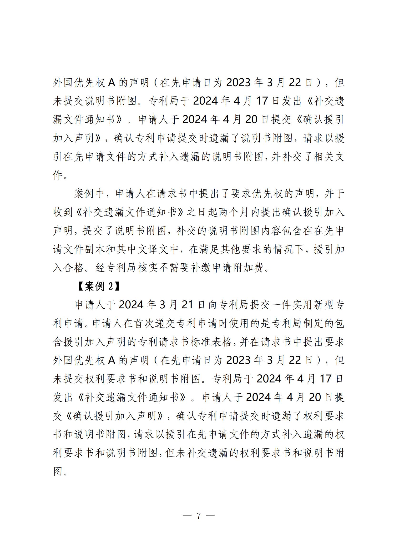 國知局：《關于發明或者實用新型專利申請適用援引加入的指引》全文發布