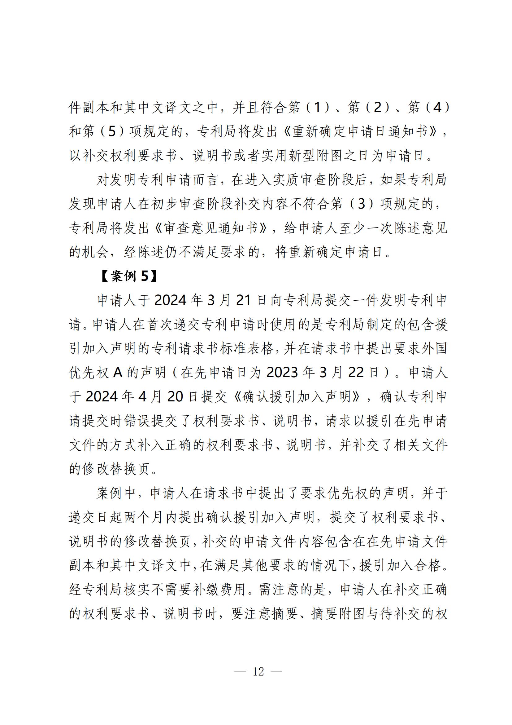 國知局：《關于發明或者實用新型專利申請適用援引加入的指引》全文發布