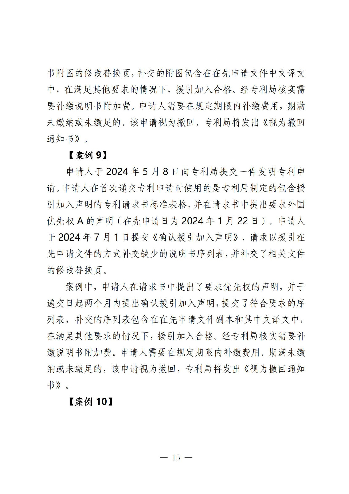 國知局：《關于發明或者實用新型專利申請適用援引加入的指引》全文發布