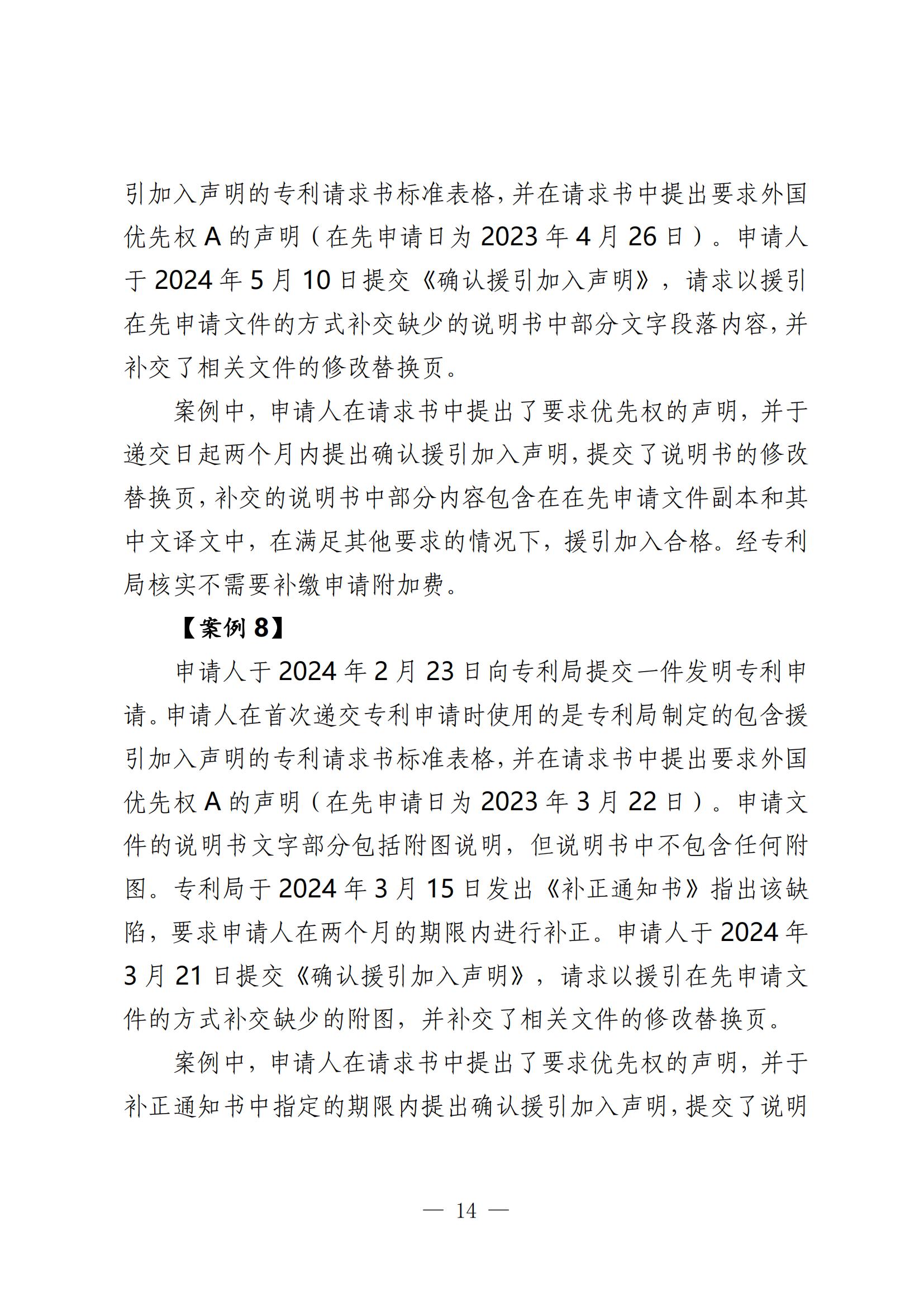 國知局：《關于發明或者實用新型專利申請適用援引加入的指引》全文發布