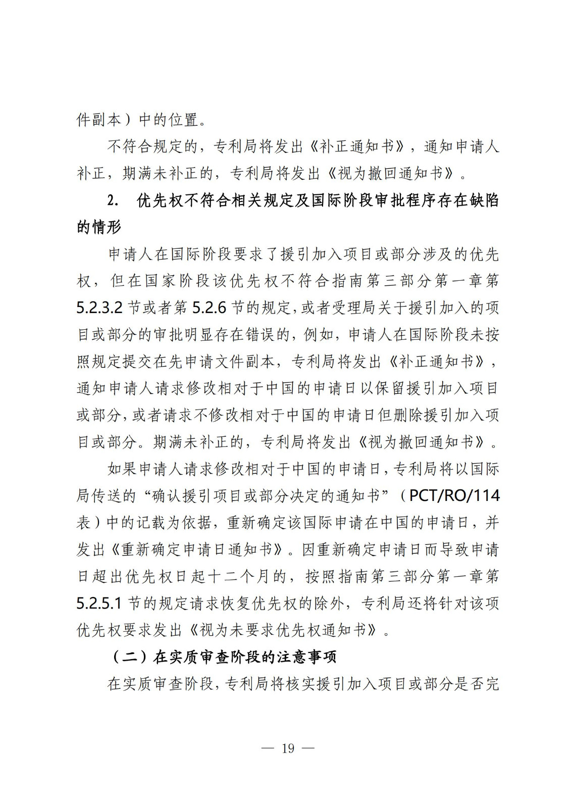 國知局：《關于發明或者實用新型專利申請適用援引加入的指引》全文發布