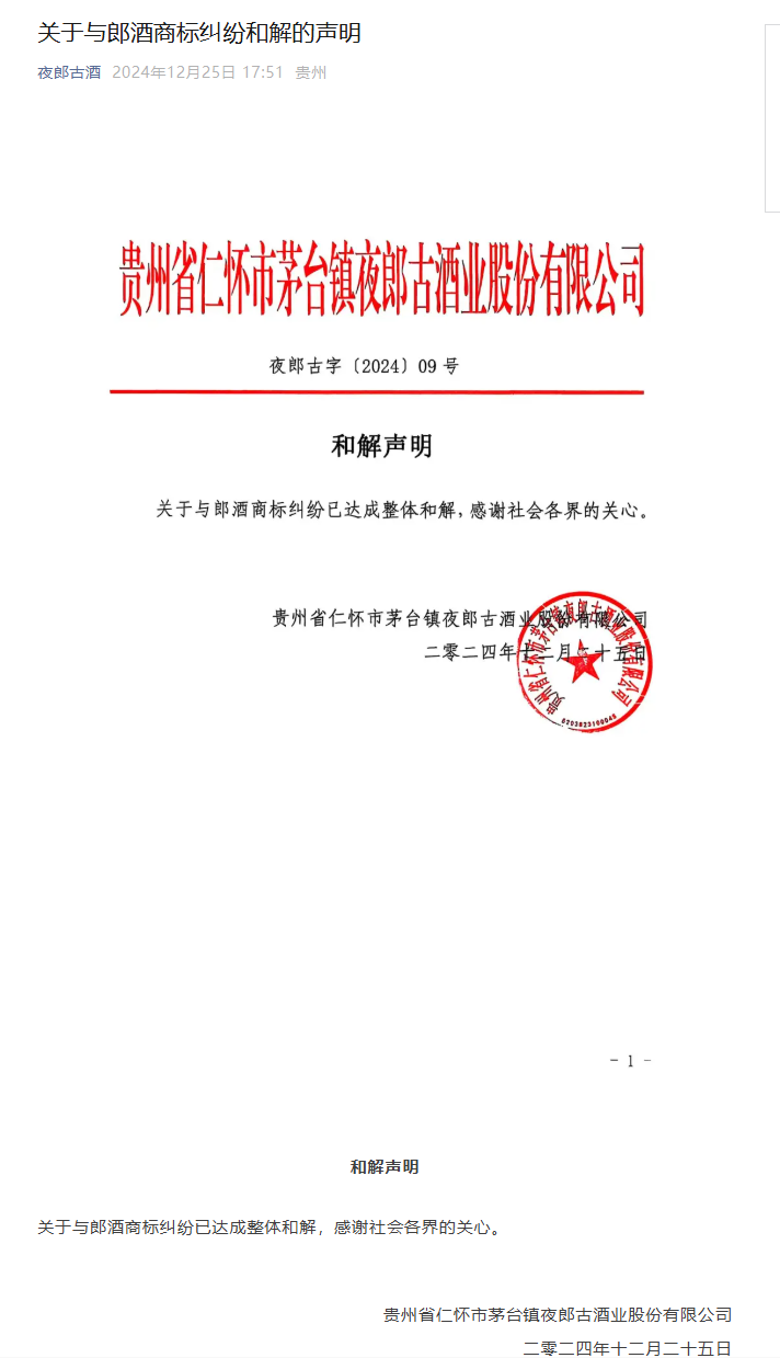 #晨報#今晚20點，原專利代理師資格考試考務系統不再提供服務；夜郎古酒：與郎酒商標糾紛已達成整體和解