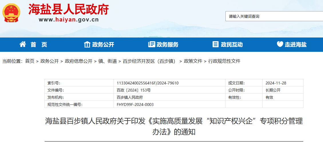 發明專利授權計2分/件，實用新型1分/件，外觀設計0.5分/件！“知識產權興企”專項積分管理辦法發布