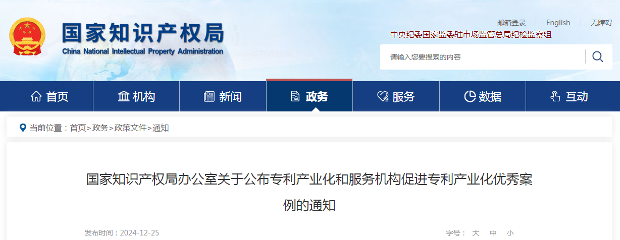 國知局：10個專利產業化優秀案例和10個服務機構促進專利產業化優秀案例公布