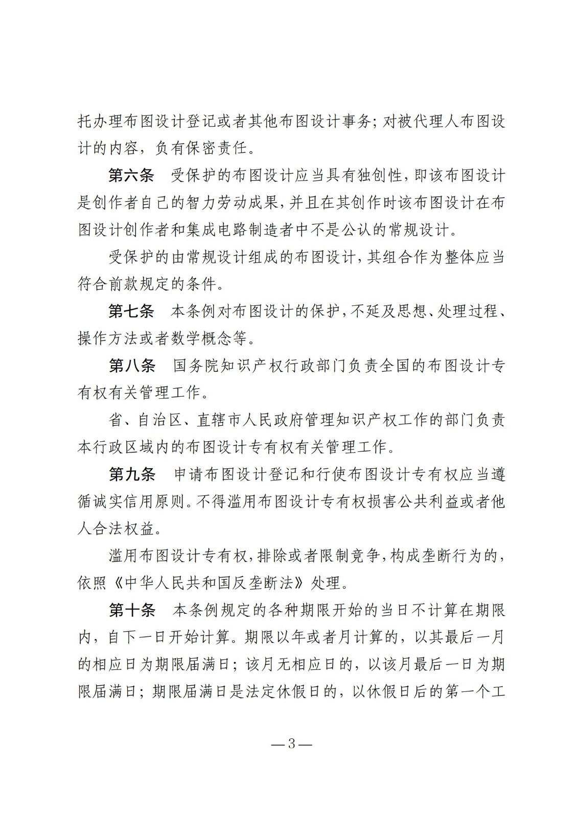 國知局：《集成電路布圖設計保護條例修改草案（征求意見稿）》全文發布