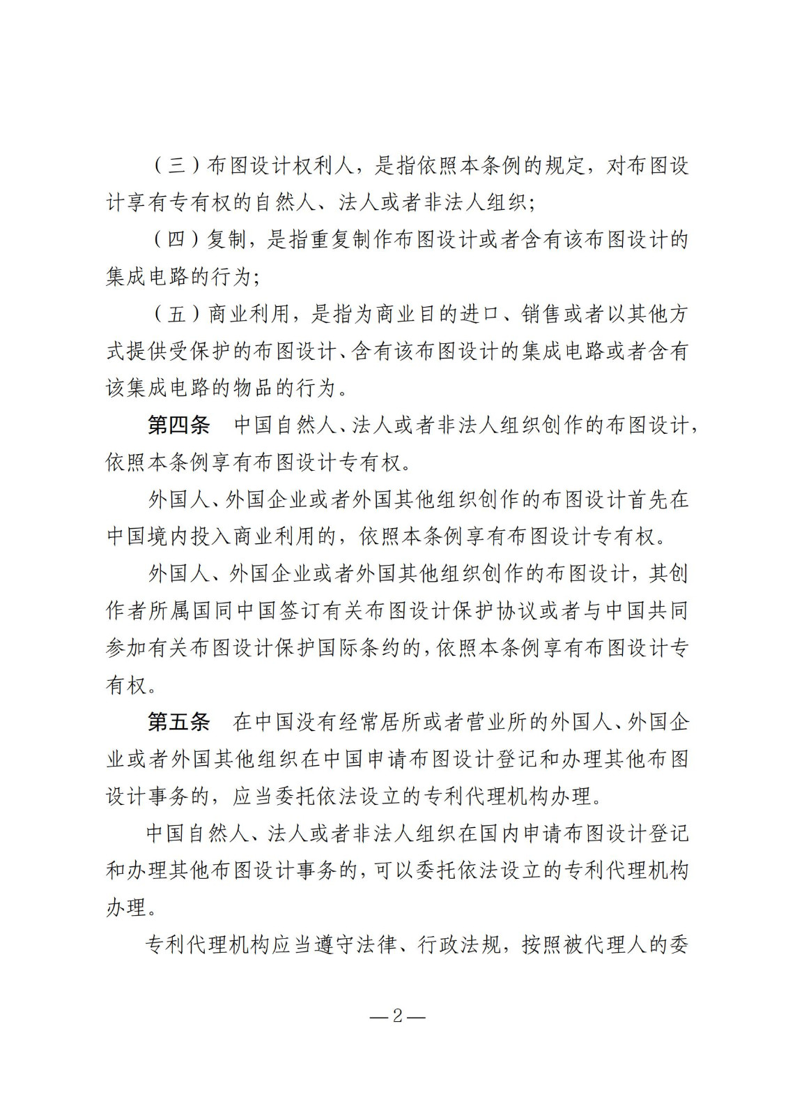 國知局：《集成電路布圖設計保護條例修改草案（征求意見稿）》全文發布