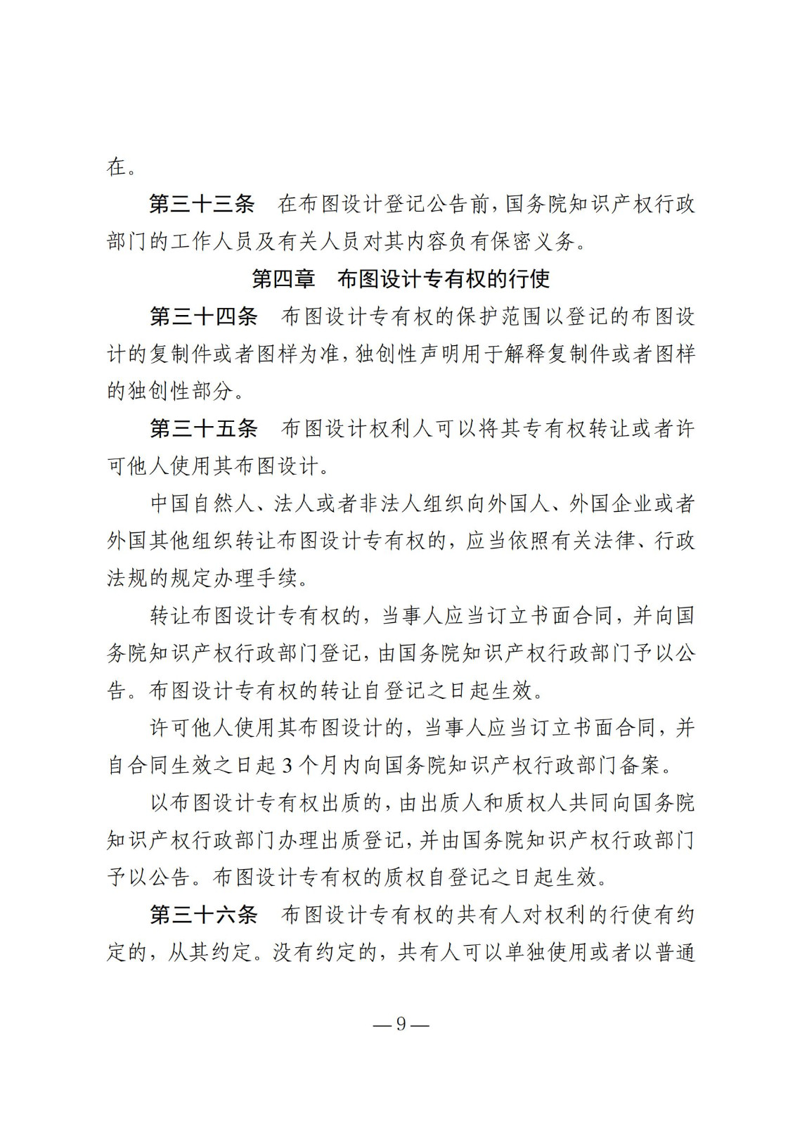 國知局：《集成電路布圖設計保護條例修改草案（征求意見稿）》全文發布