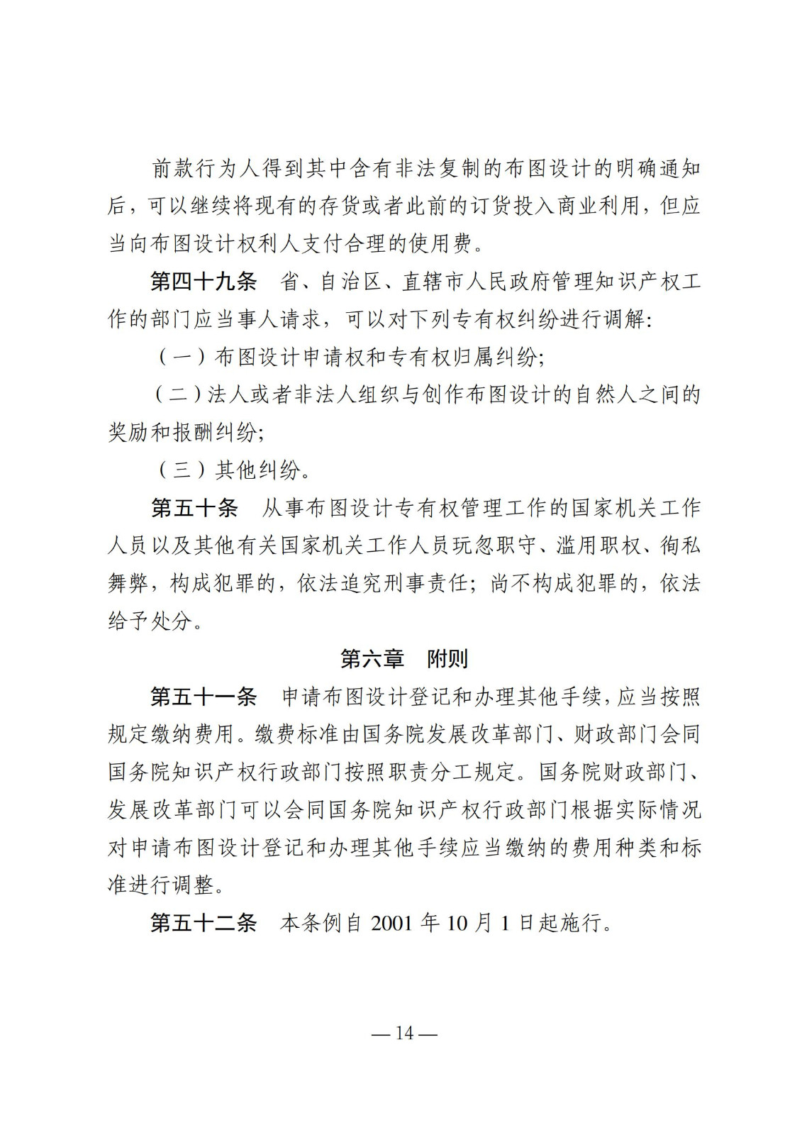 國知局：《集成電路布圖設計保護條例修改草案（征求意見稿）》全文發布