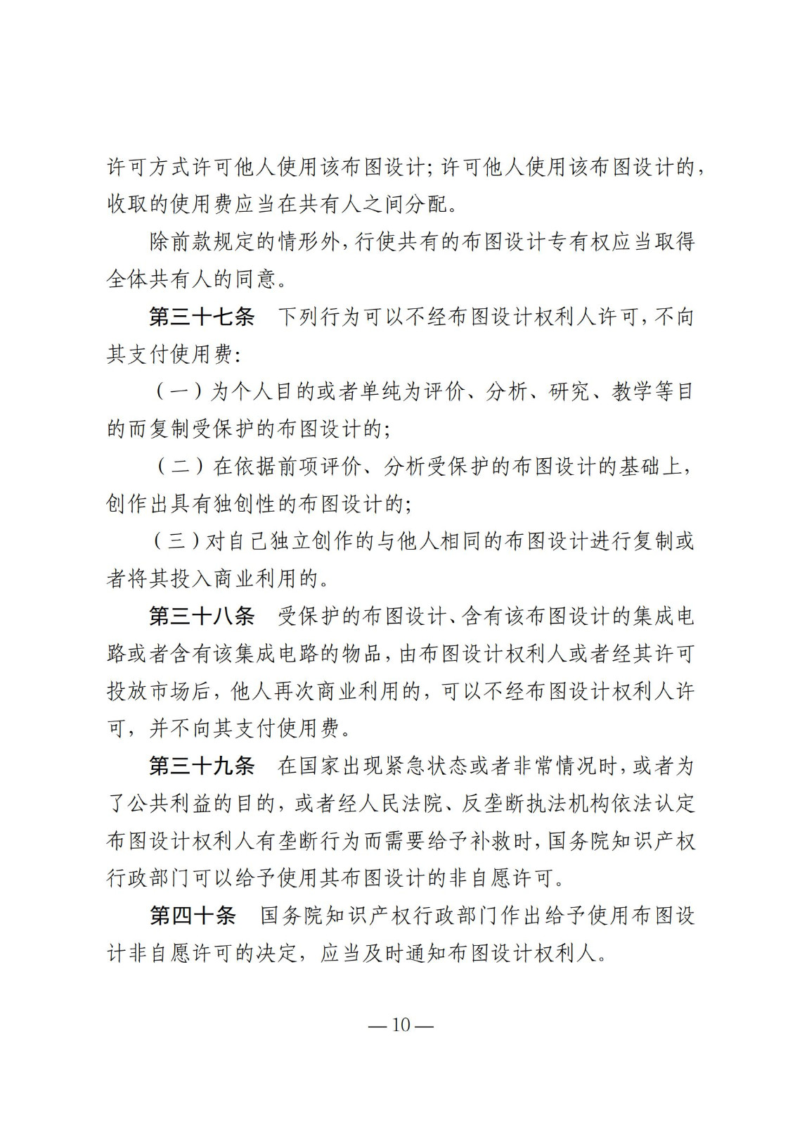 國知局：《集成電路布圖設計保護條例修改草案（征求意見稿）》全文發布