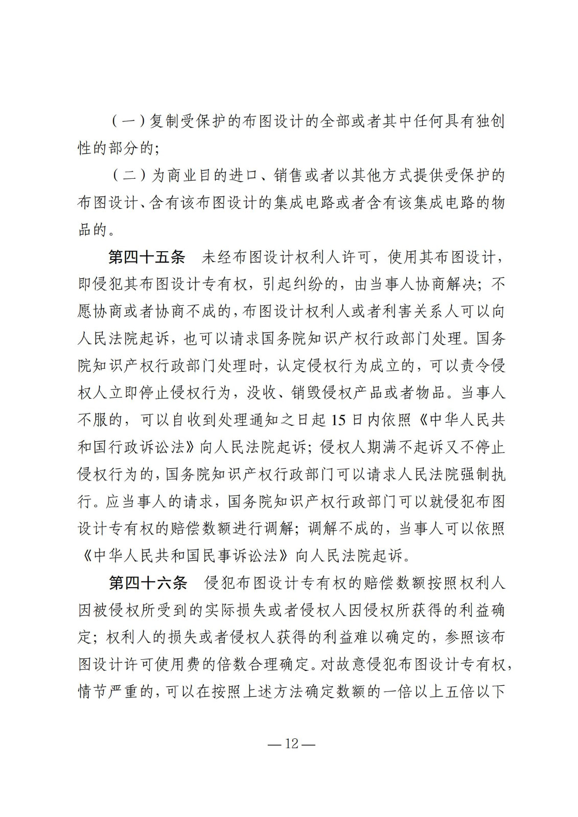 國知局：《集成電路布圖設計保護條例修改草案（征求意見稿）》全文發布