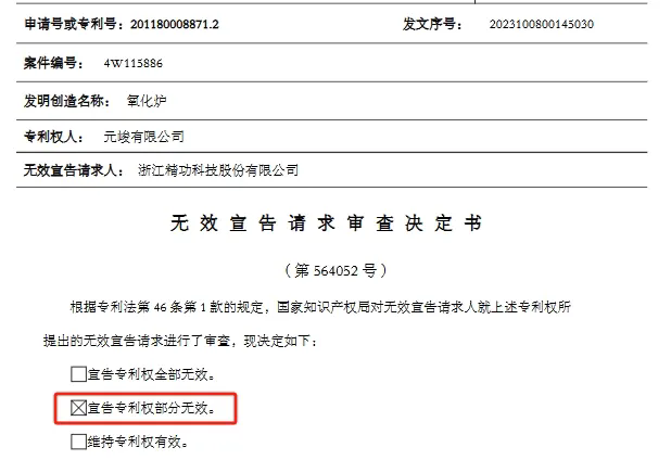 原告再次折戟！精工科技在專利訴訟案中再獲勝利